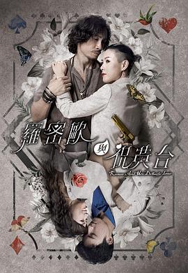 爱情对赌