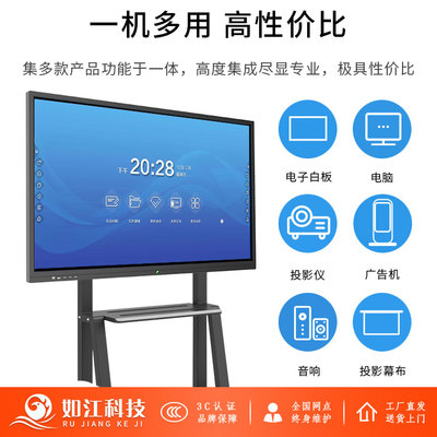交互式教學一體機與交互式白板 變革傳統課堂的智能教育工具